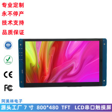 7寸TTL/232/485串口屏 800*480 LCD触摸屏 智能二次开发 TN串口屏