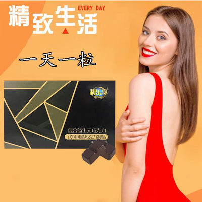 益生菌巧克力酵素提取顽固体质纤瘦顽固型促排便辅助体重管理现货