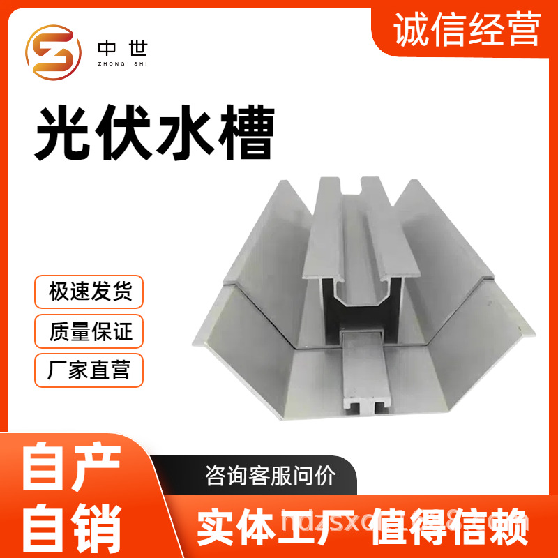 光伏支架锌铝镁 防水槽包边水槽阳光房水槽镀锌光伏支架bipv水槽