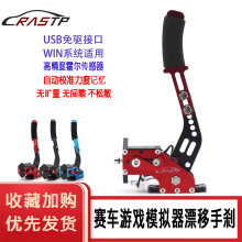 适用于尘埃地平线G2729速魔USB免驱PC线性赛车游戏手刹漂移模拟器