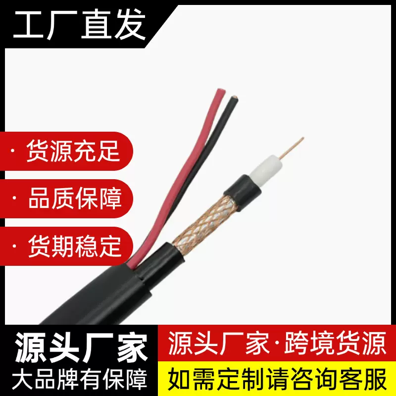 厂家直销 同轴电缆RG6+2C电源线 视频线家庭数字卫星电视屏蔽射频