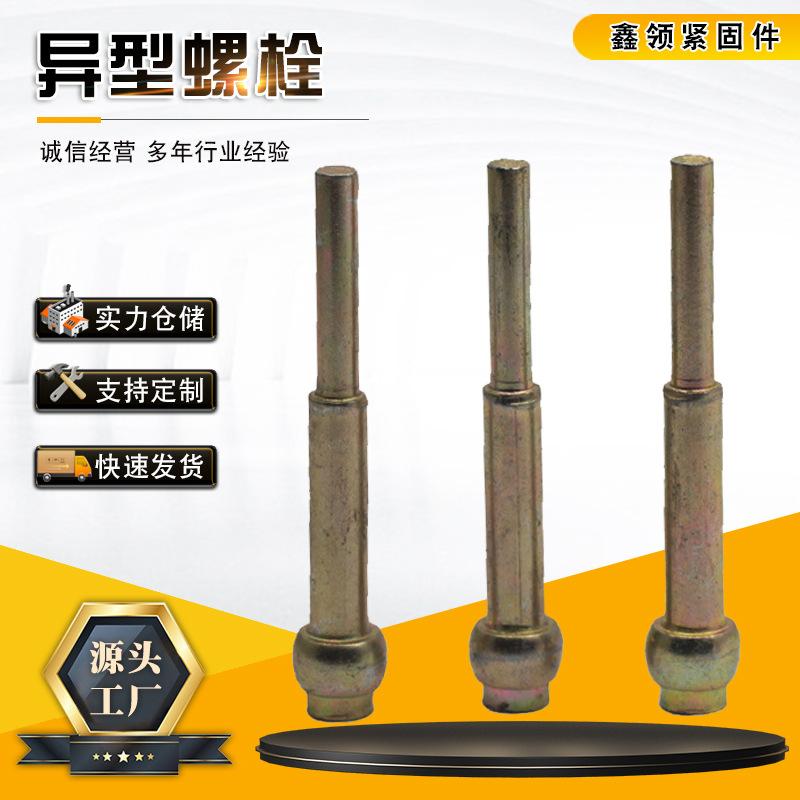 非标异型件 多种规格异形螺栓热打冷镦数控机床加长异型螺丝