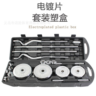 Home fitness equipment electroplating dumbbell 20KG paint plastic box 50KG gift box suit men and women home essential