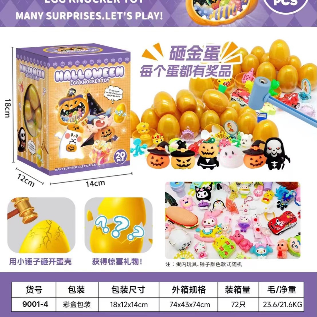9001-4万圣节砸金蛋20粒装