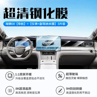 tempered film ev/dmi central control – Car interior film - 26-models-of-sea-lion-08navigationultra-clear-tempered-film-instrumentpassengerhigh-definition-nano-film-comes-with-rear-air-conditioning-film