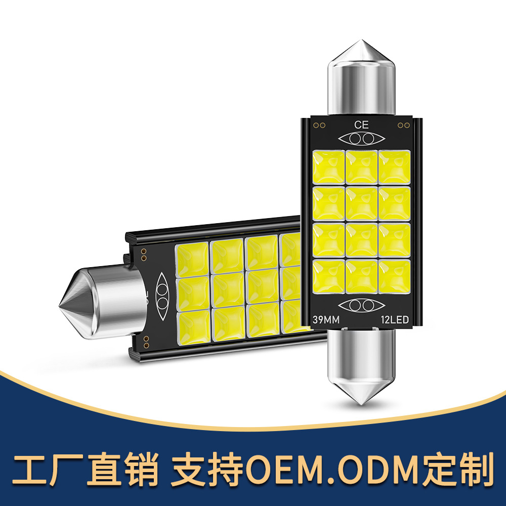 光睿通汽车LED车内阅读灯3030双尖解码无极室内灯牌照后备箱灯