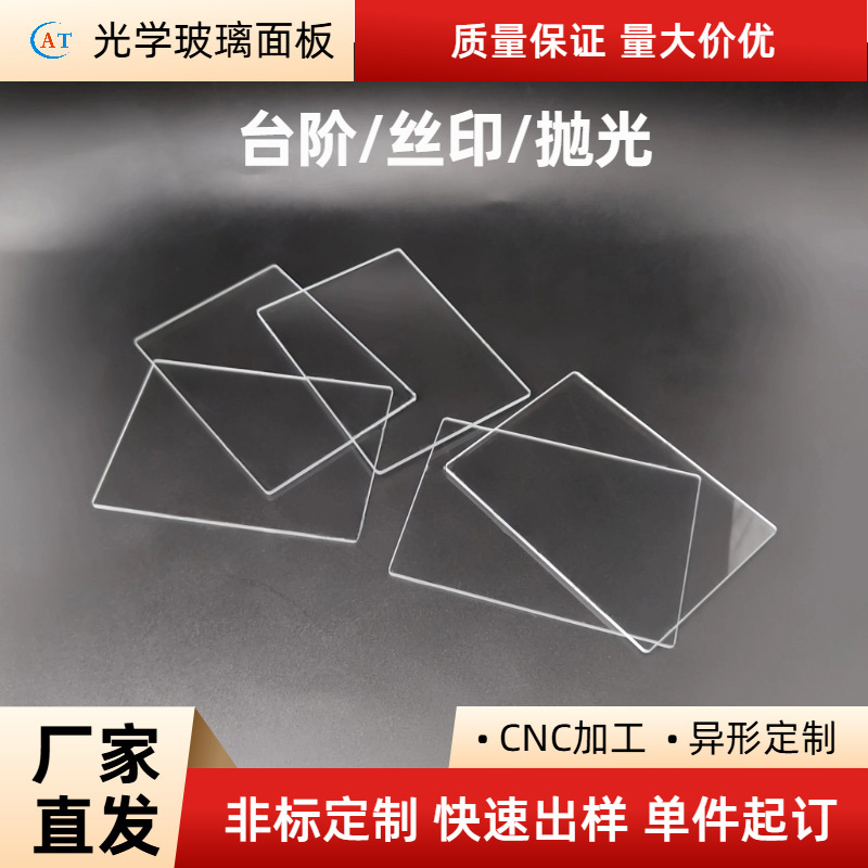 Sapphire Glass Window Special-Shaped Anti-Scratch Beauty Instrument Crystal Tempered Glass Optical Coated Glass Factory Sapphire Glass Window Special-Shaped Anti-Scratch Beauty Instrument Crystal Tempered Glass Optical Coated Glass Factory