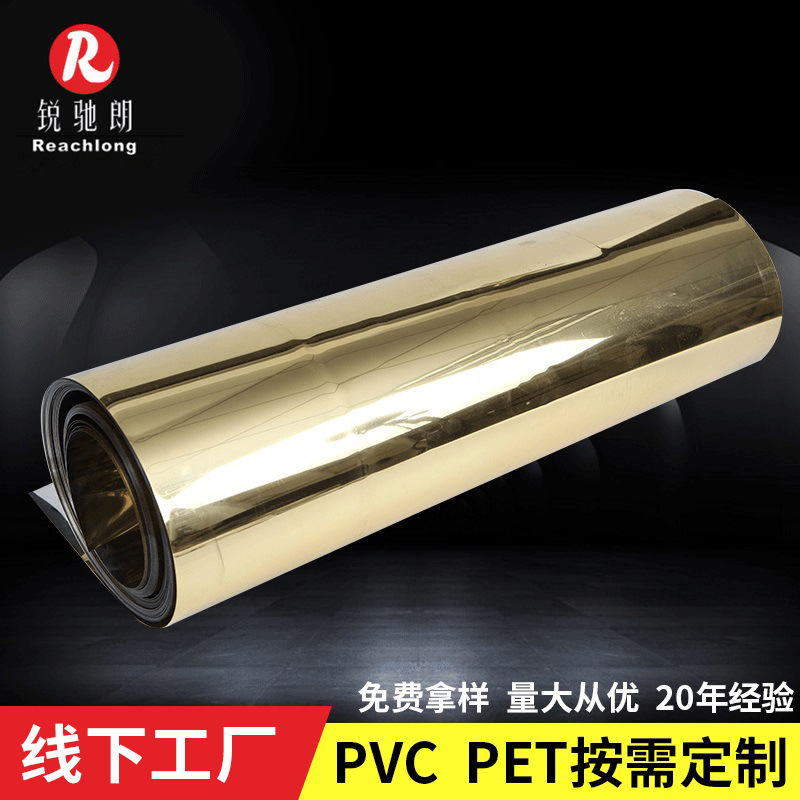 金色pvc片材 PET镀金片银色PVC卷材 吸塑镀金片pet卷材镀铝片