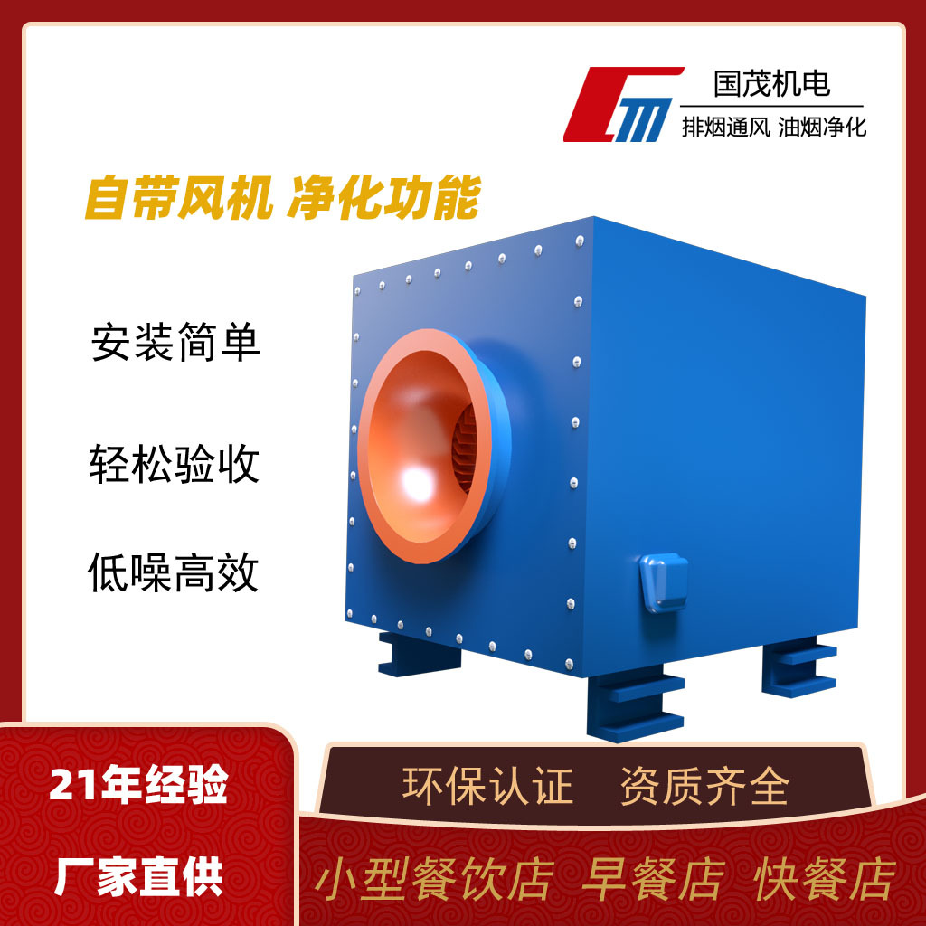 厂家直供 油烟净化器 4000风量餐饮厨房商用油烟净化一体机效率高