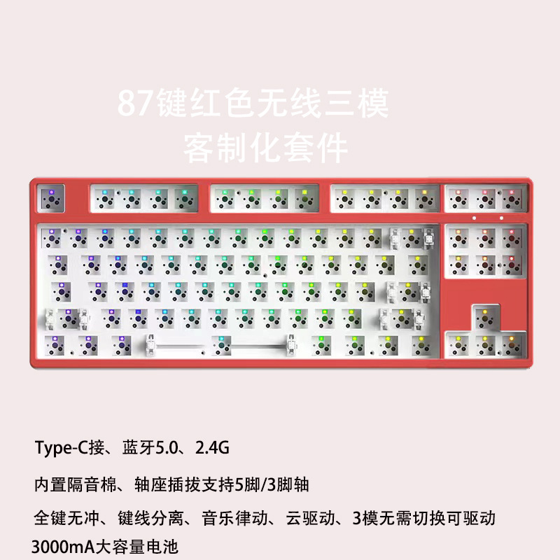 87 key 2.4g wireless bluetooth three-mode mechanical keyboard kit RGB customized axle seat hot plug DIY cross-border