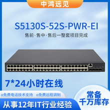 H3C华三S5130S-52S-PWR-EI企业级交换机48口千兆电+4口万兆交换机