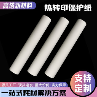 Wholesale Sublimation Transfer Protective Paper 30 Textile Clothing Pad Paper Digital Thermal Transfer Lining Paper