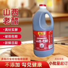 山西东湖老陈醋2.2L粮食酿造饺子凉拌泡黑豆调味醋家用特产醋