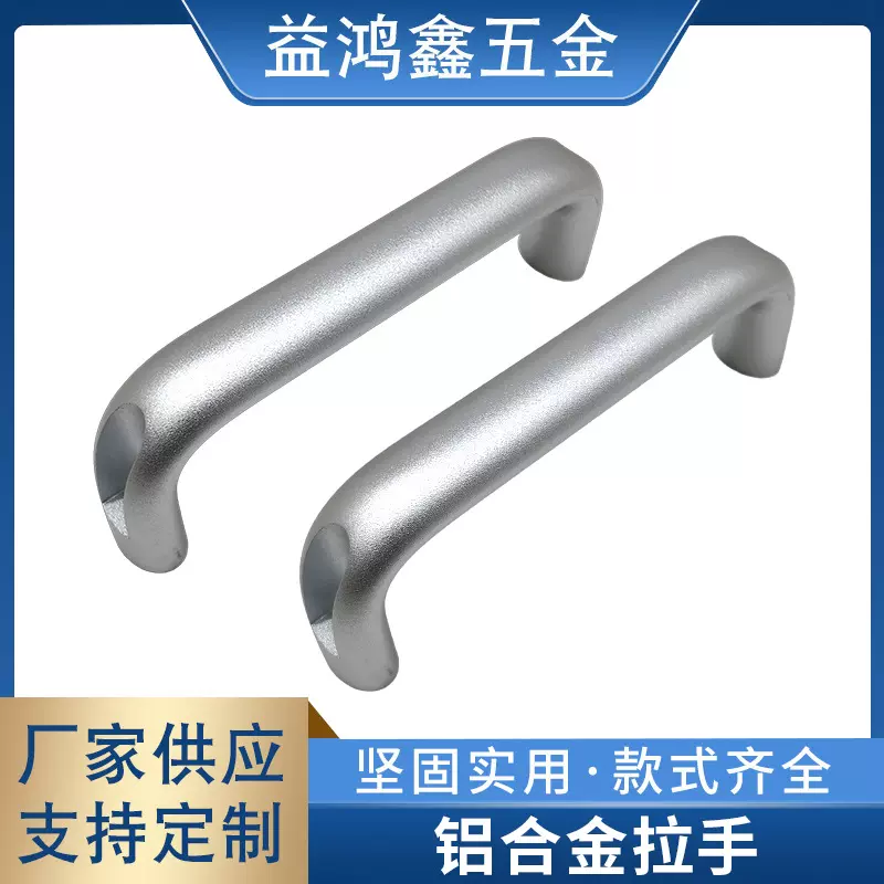 工业柜门铝合金型材拉手 U形拉手实心门把手 椭圆重型拉手批发
