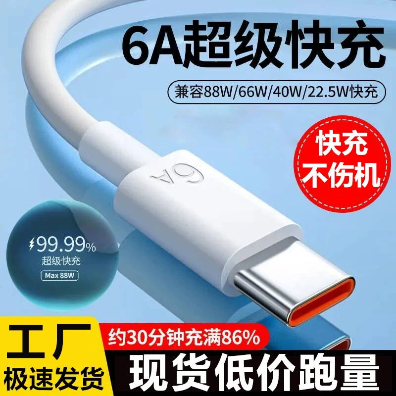 6A супер флеш-зарядный кабель для Huawei vivo Honor OPPO мобильный зарядный кабель typec быстрая зарядка провода утолщение