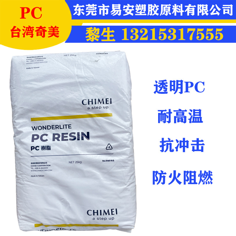 奇美 6710 透明防火pc 防火插座面板 防火灯罩壳 透明塑料米 pc