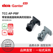 Elesa Ganter����ɯ���� TCC-AP-PBF�����b�����͊A�ߵ��q���^
