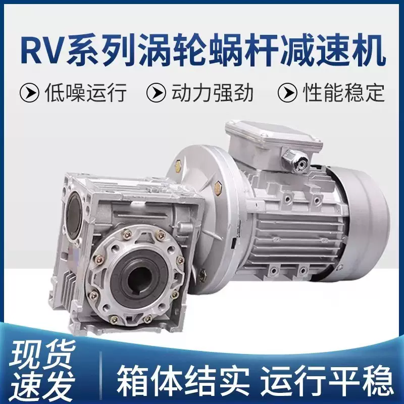 定制RV系列涡轮蜗杆减速机齿轮减速器电动B5法兰安装设备减速机厂