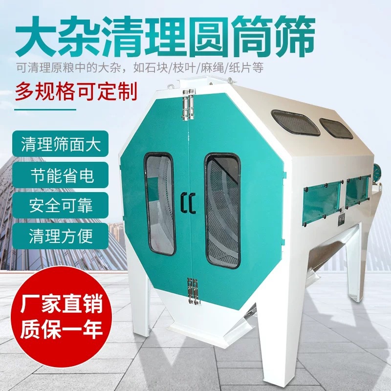 环球圆筒初清筛大米加工设备精米机全自动农用玉米豆类稻谷清理