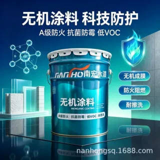 无机防火涂料 A级阻燃 防霉防潮耐候 内墙保色乳胶漆 工程批发