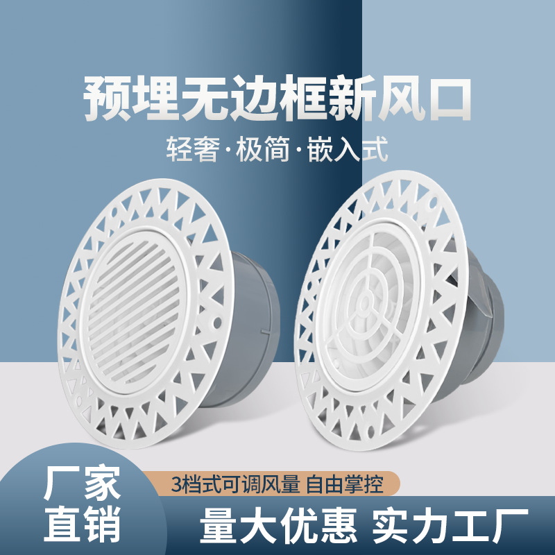 预埋新风口圆形无边框按压可调风量嵌入式空调出风口极简窄边风口