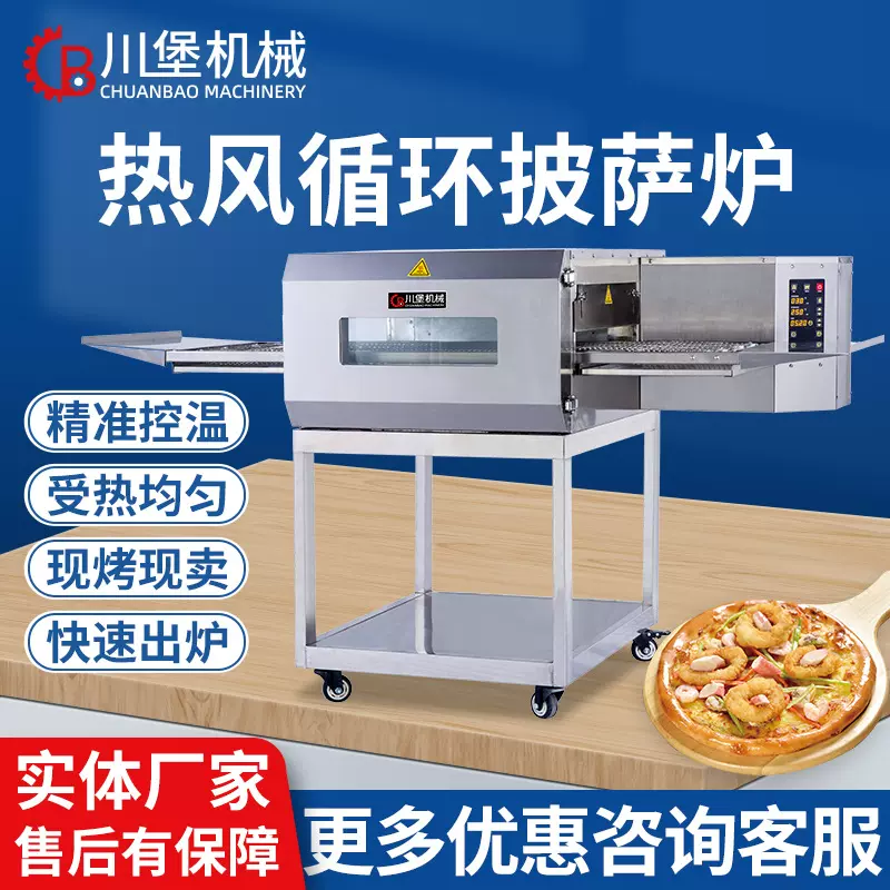 柏川中式汉堡饼胚烤箱 链式披萨烤箱 热风循环12寸18寸32寸披萨炉