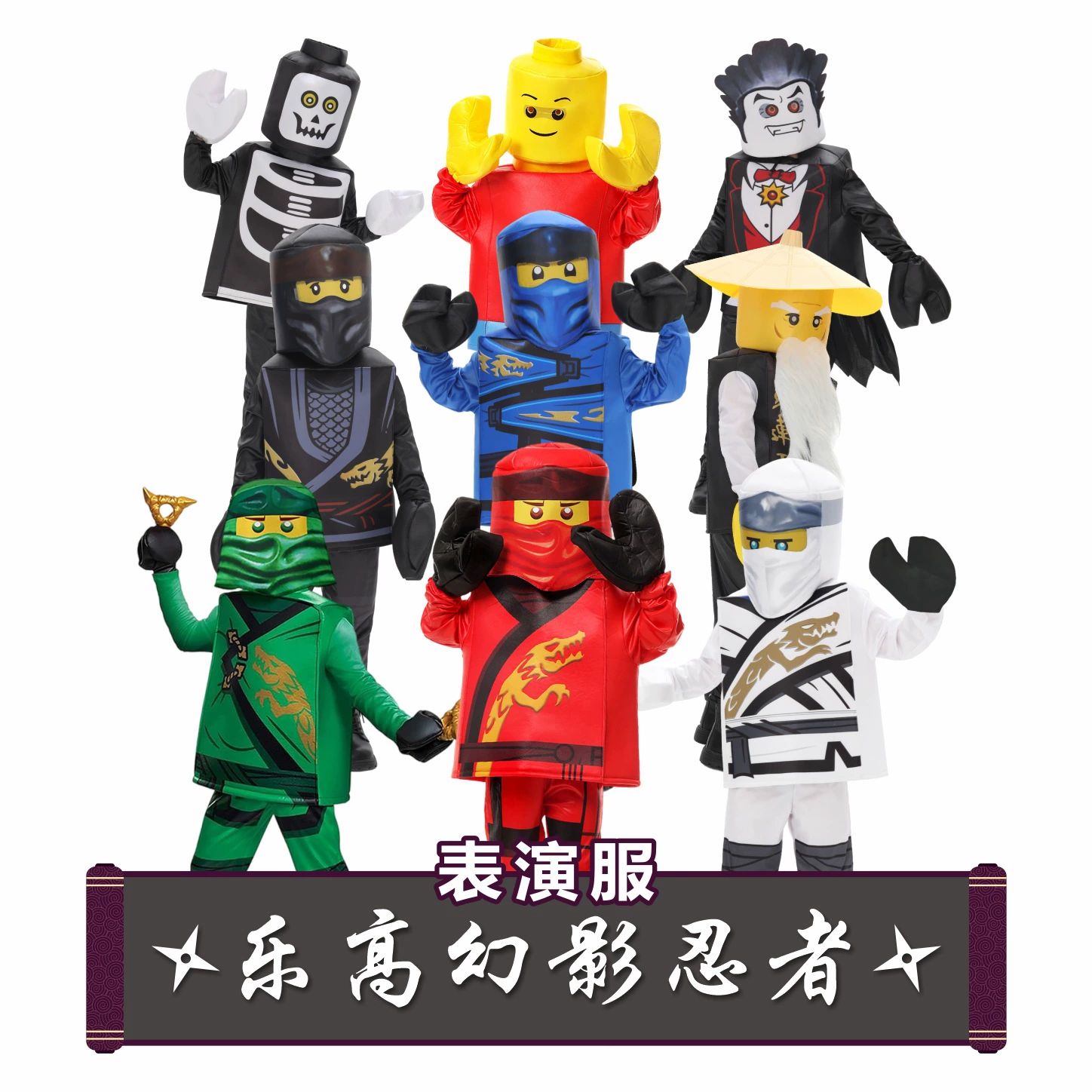 [Новый продукт] Костюм Ninjago для мальчиков и девочек, набор Lego, детские костюмы для косплея на Хэллоуин, костюмы для выступлений