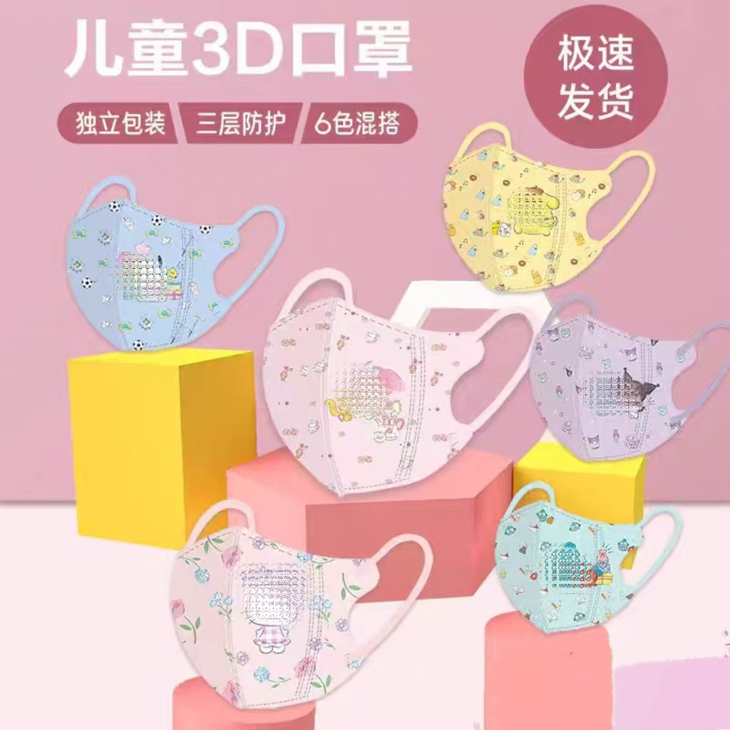 4-12岁kids儿童口罩3D立体女孩多种卡通学生多层防护口罩独立包装