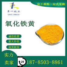 厂家生产销售氧化铁黄 油漆 氧化铁绿 现货供应 铁黄粉