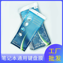 17寸笔记本电脑透明防水防尘硅胶通用键盘保护膜 工厂直销 有包装