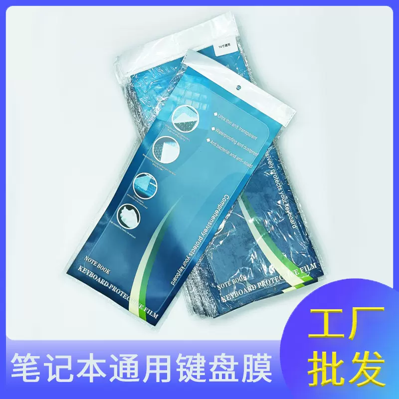 17寸笔记本电脑透明防水防尘硅胶通用键盘保护膜 工厂直销 有包装