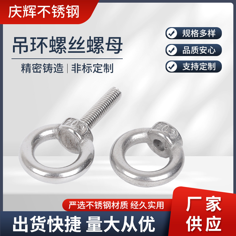 吊环螺丝螺母 M3-M48环形螺母304不锈钢吊环螺丝起重吊