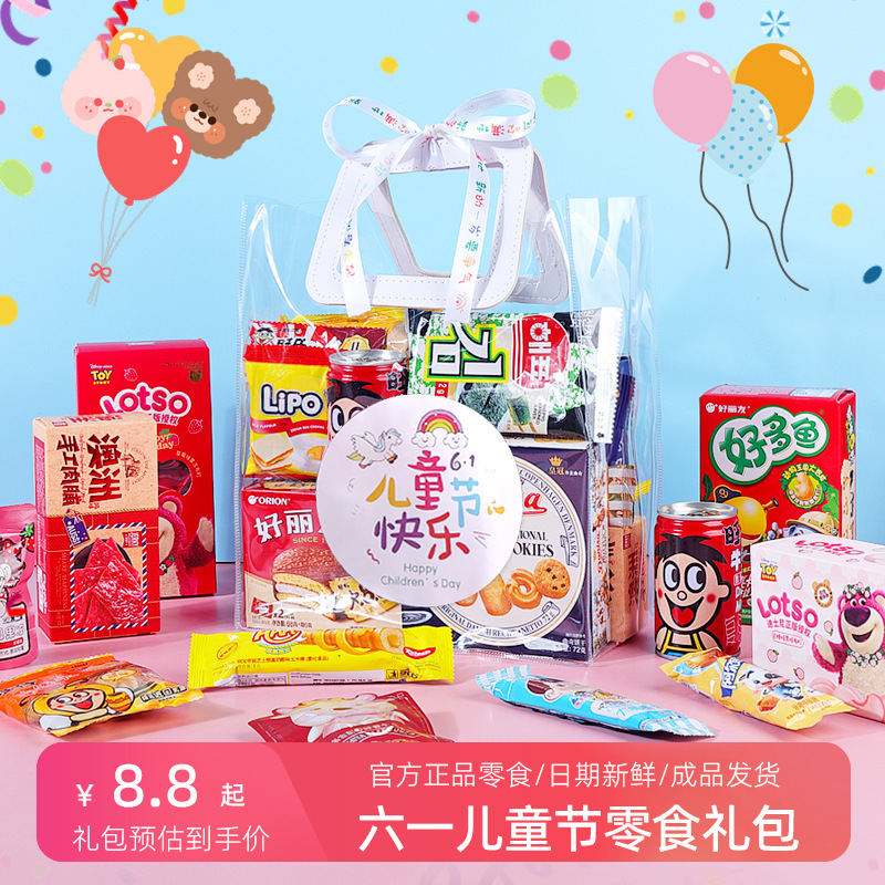 六一儿童节零食大礼包幼儿园送小孩奖励学生周岁生日宴伴手礼物品