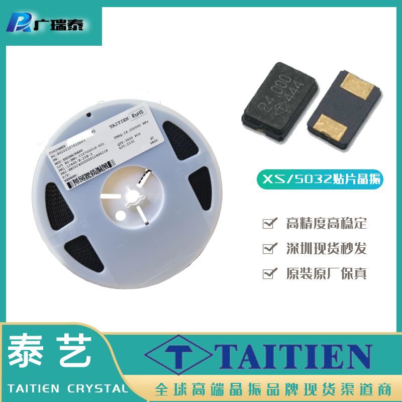 25M SMD5032-2P泰艺贴片晶振XSHBBCNANF无源晶振