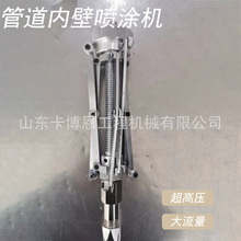 内壁喷涂机 电动高压无气喷涂机 圆管防腐用喷涂辅助设备