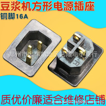 适用苏泊尔豆浆机电源插座通用配件无耳电饭锅三孔品字座配件