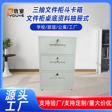 三抽文件柜斗卡箱文件柜桌底资料抽屉式带锁铁皮柜档案柜矮柜批发