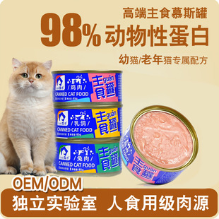 Luce Cat Canned Food 24 Cans Whole Box Cat Snacks for Weight Gain and Cheek Fattening Cat Main Food Cans Wet Food Mousse Cans Kitten Canned Food