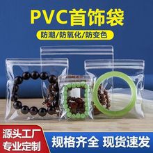 义乌现货首饰珠宝袋手串文玩佛珠收纳自封袋透明加厚密封拉链袋子