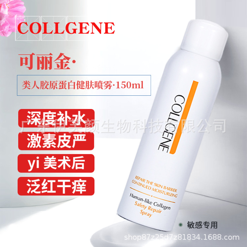 可丽金健肤喷雾150ml