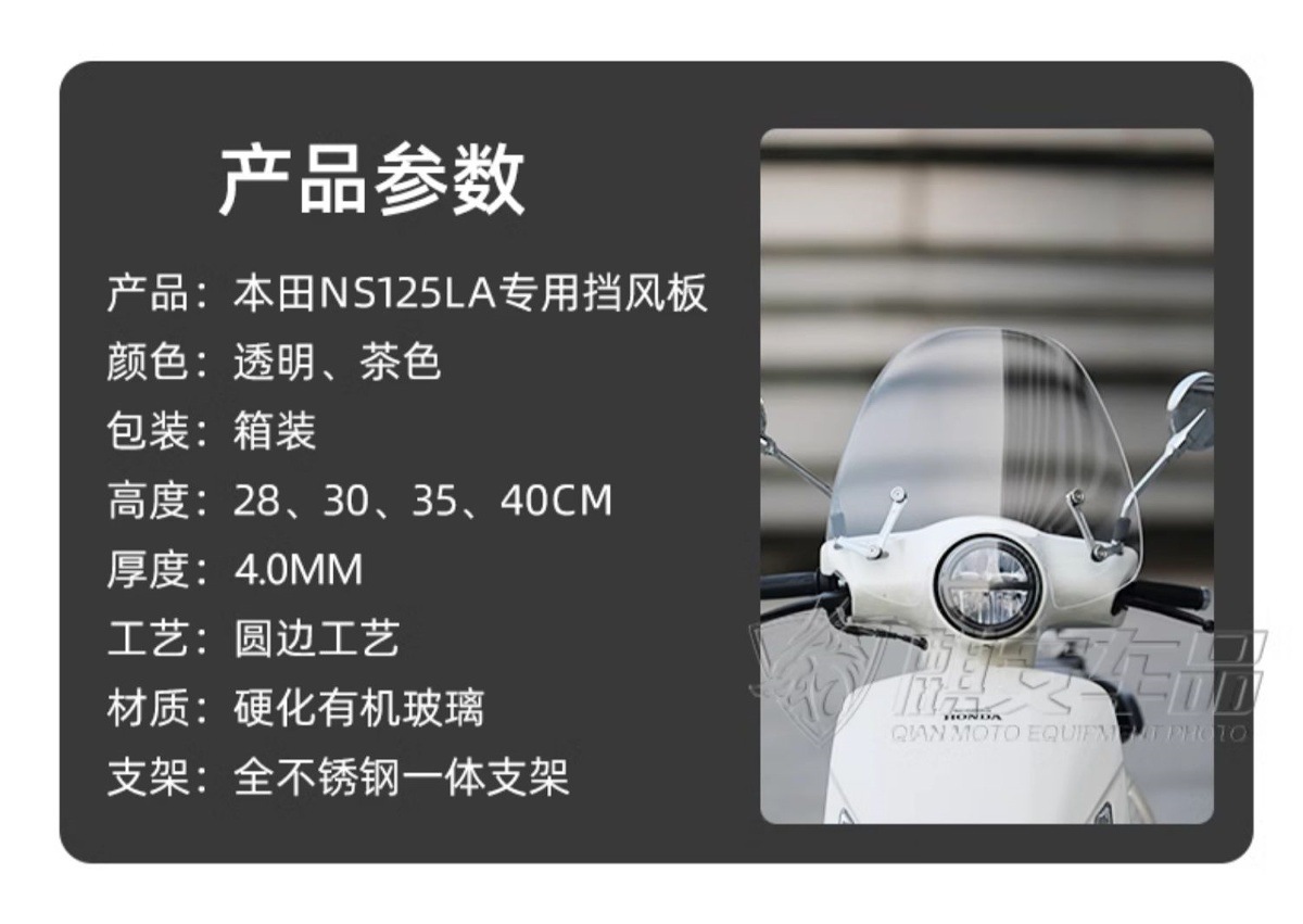 Suitable for Honda Ns125La Special Retro Front Windshield Original Plexiglass Windshield Thickeneded Modification