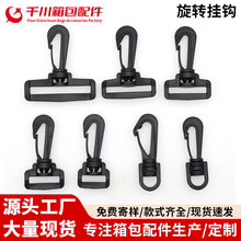 厂家现货箱包塑料转勾旋塑料插扣转钩扣旋转挂钩万向钩肩带挂勾