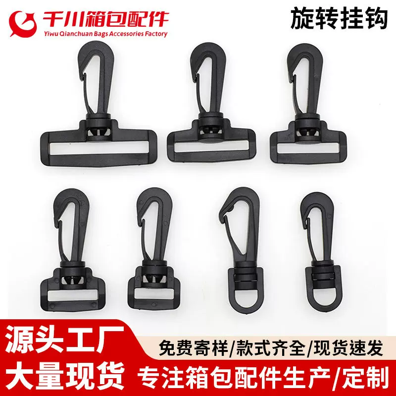 厂家现货箱包塑料转勾旋塑料插扣转钩扣旋转挂钩万向钩肩带挂勾