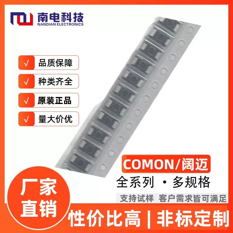COMON半导体 贴片整流二极管A7-CN M2-T(1N4002)齐纳稳压二极管