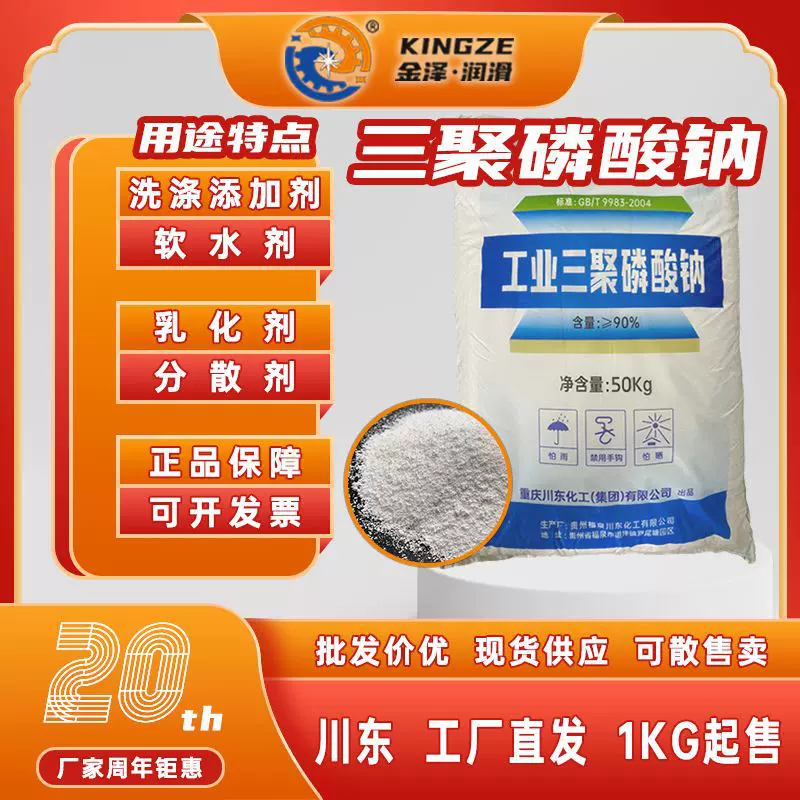 三聚磷酸钠工业级惠水99%高含量磷酸五钠焦偏磷酸钠洗涤剂增稠剂