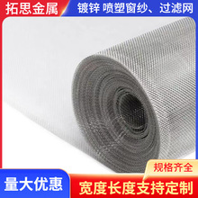 厂家供应铁丝网 镀锌方眼铁丝网蓝白镀锌铁窗纱镀锌方眼铁窗纱
