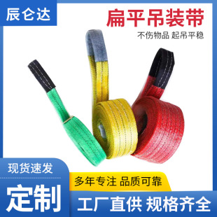 厂家彩色合成纤维吊带起重吊带扁平丙纶吊装带涤纶吊带吊绳1-20吨