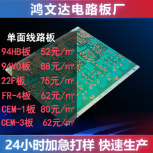 线路板设计制作 加湿器/玩具/加湿器控制板CEM-3材料单双面电路板