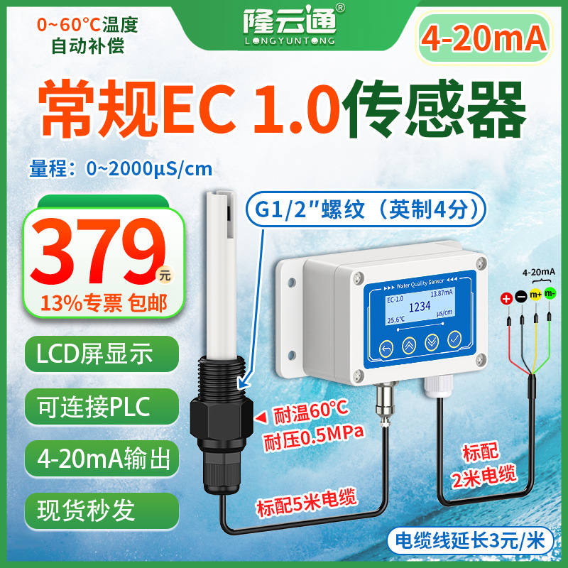 02-EC1.0传感器4-20mA.jpg