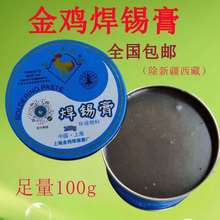 焊锡膏无铅助焊膏焊油助焊剂锡膏焊膏环保焊宝焊接辅助工具